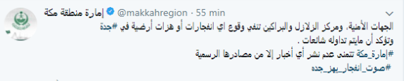 السعودية / ما حقيقة الإنفجارات التي هزّت مدينة جدة ؟